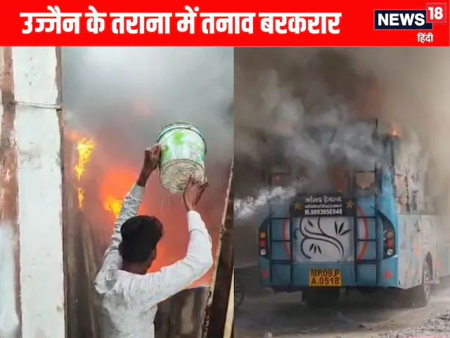 उज्जैन ताराना में हिंसा: बस स्टैंड पर तोड़फोड़, दुकान में आग, 5 गिरफ्तार