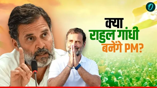 राहुल गांधी 2036 में बनेंगे PM? ज्योतिषी की वायरल भविष्यवाणी, अमित शाह का दबदबा भी रहेगा