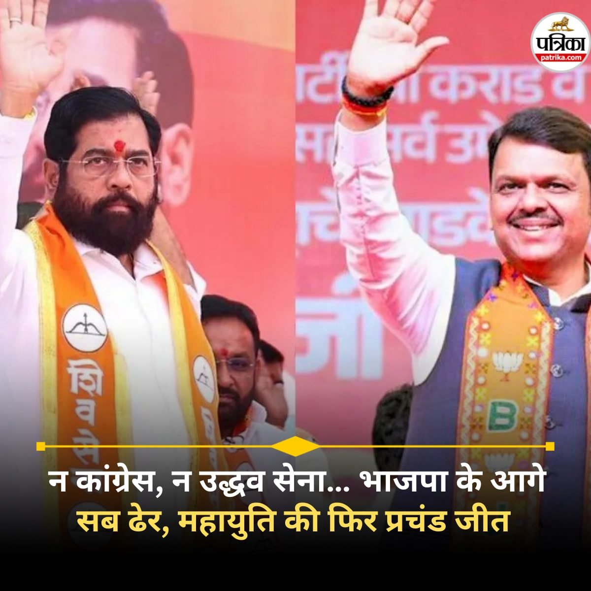 हाराष्ट्र जिला परिषद चुनाव 2026: BJP-Mahāyuti गठबंधन का दबदबा, विपक्ष कमजोर