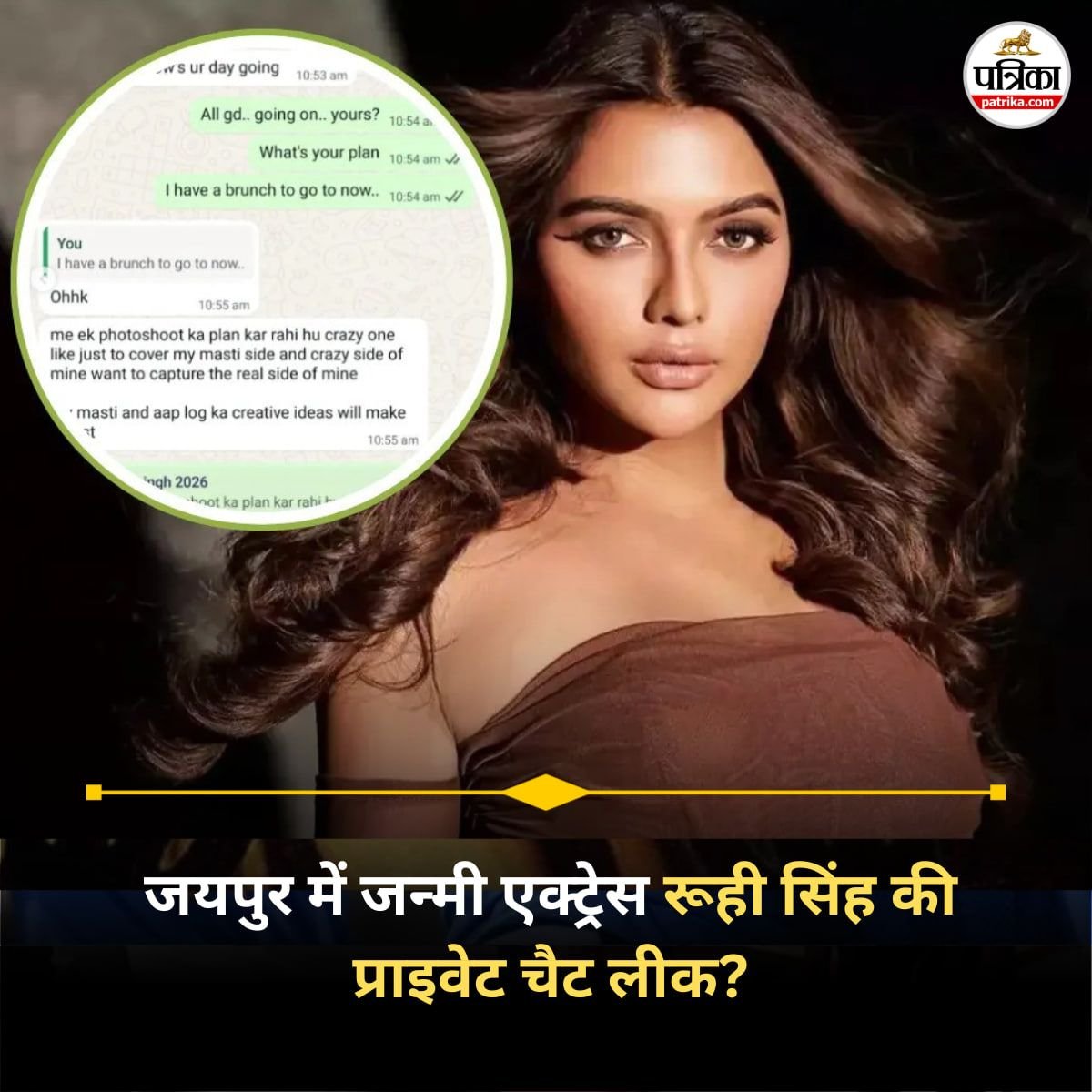 मस्ती 4’ एक्ट्रेस रुही सिंह ने फैंस को साइबर फ्रॉड से सावधान किया — प्राइवेट चैट लीक और व्हाट्सएप इम्पर्सनेटर के खिलाफ चेतावनी